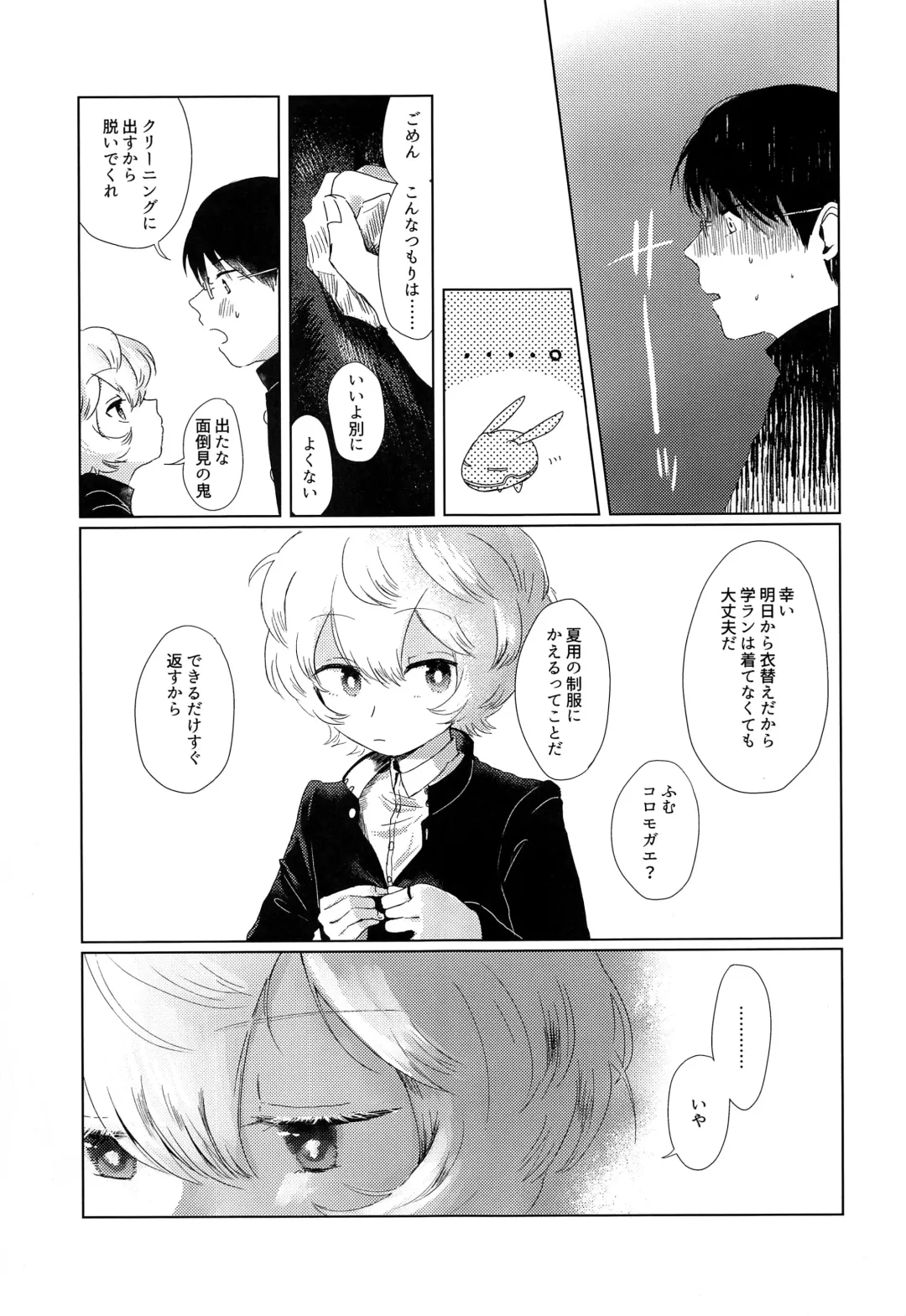 [Sayaka] Houkago Daydream Fhentai - Page 18