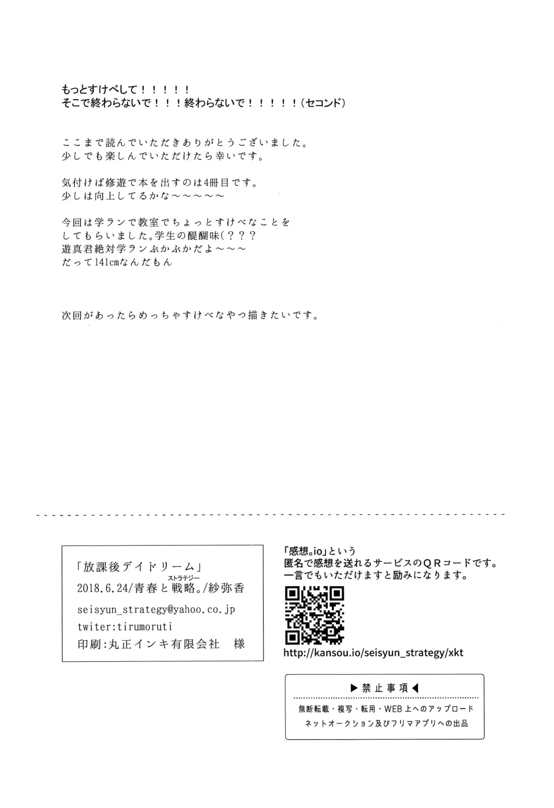 [Sayaka] Houkago Daydream Fhentai - Page 23