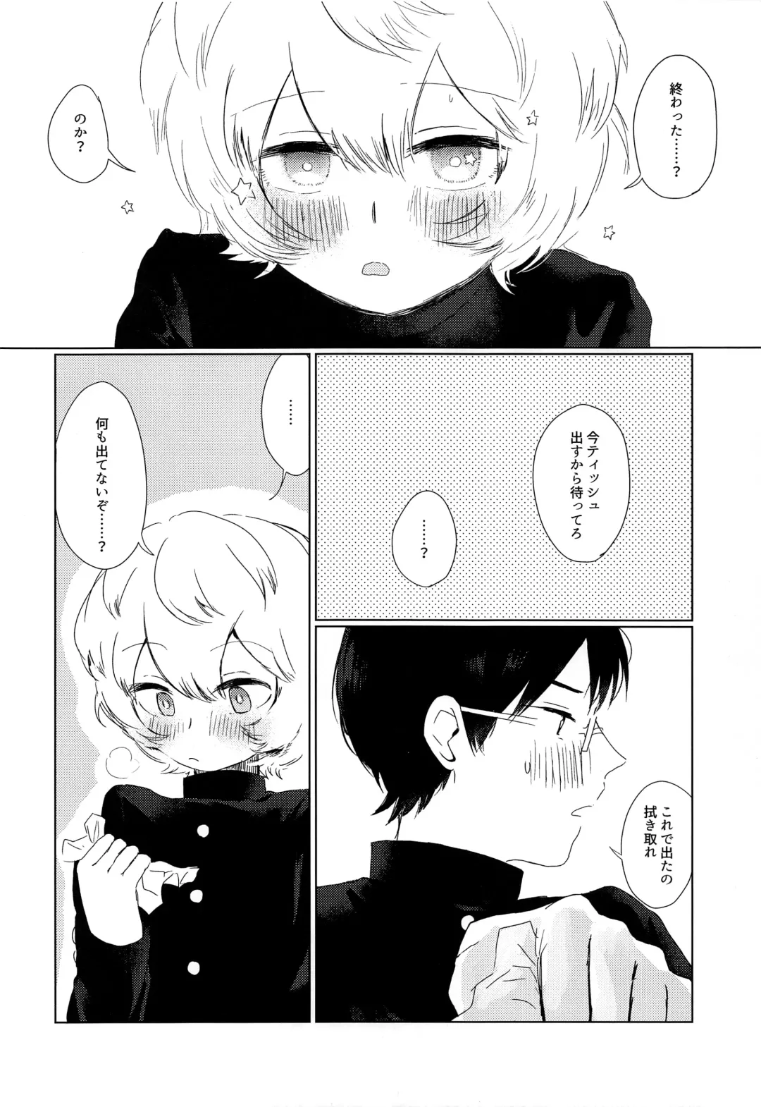 [Sayaka] Houkago Daydream Fhentai - Page 7