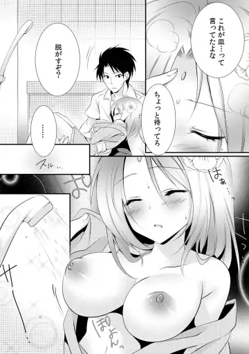 [Rikomaru] Kappa Shiiku Nikki ~Koubi no Shikata o Oshiete Mita~ Fhentai.net - Page 15