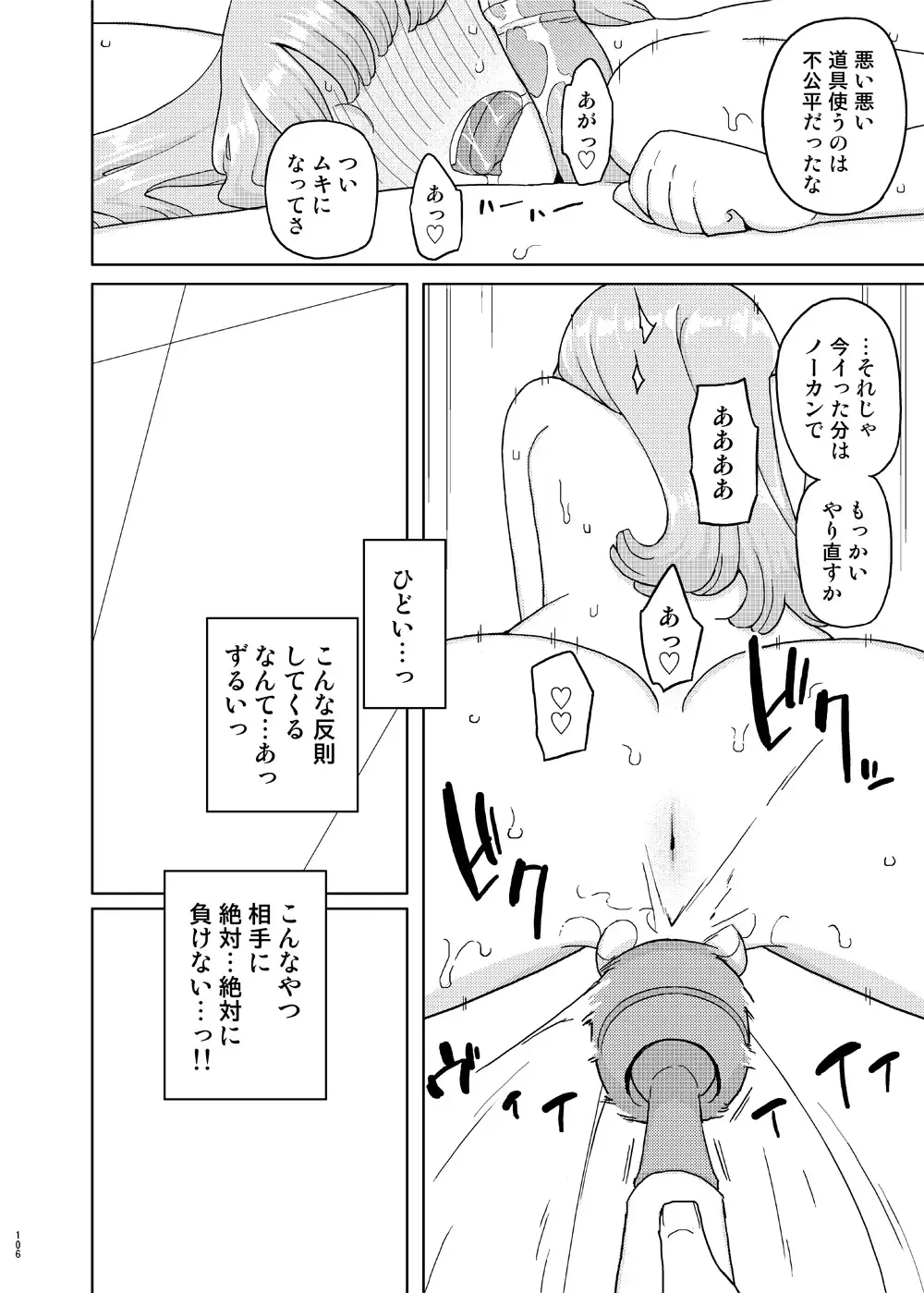 [Yoshiie] Saimin Katei Kyoushi no Inkou Seijin Muke Soushuuhen Fhentai - Page 105