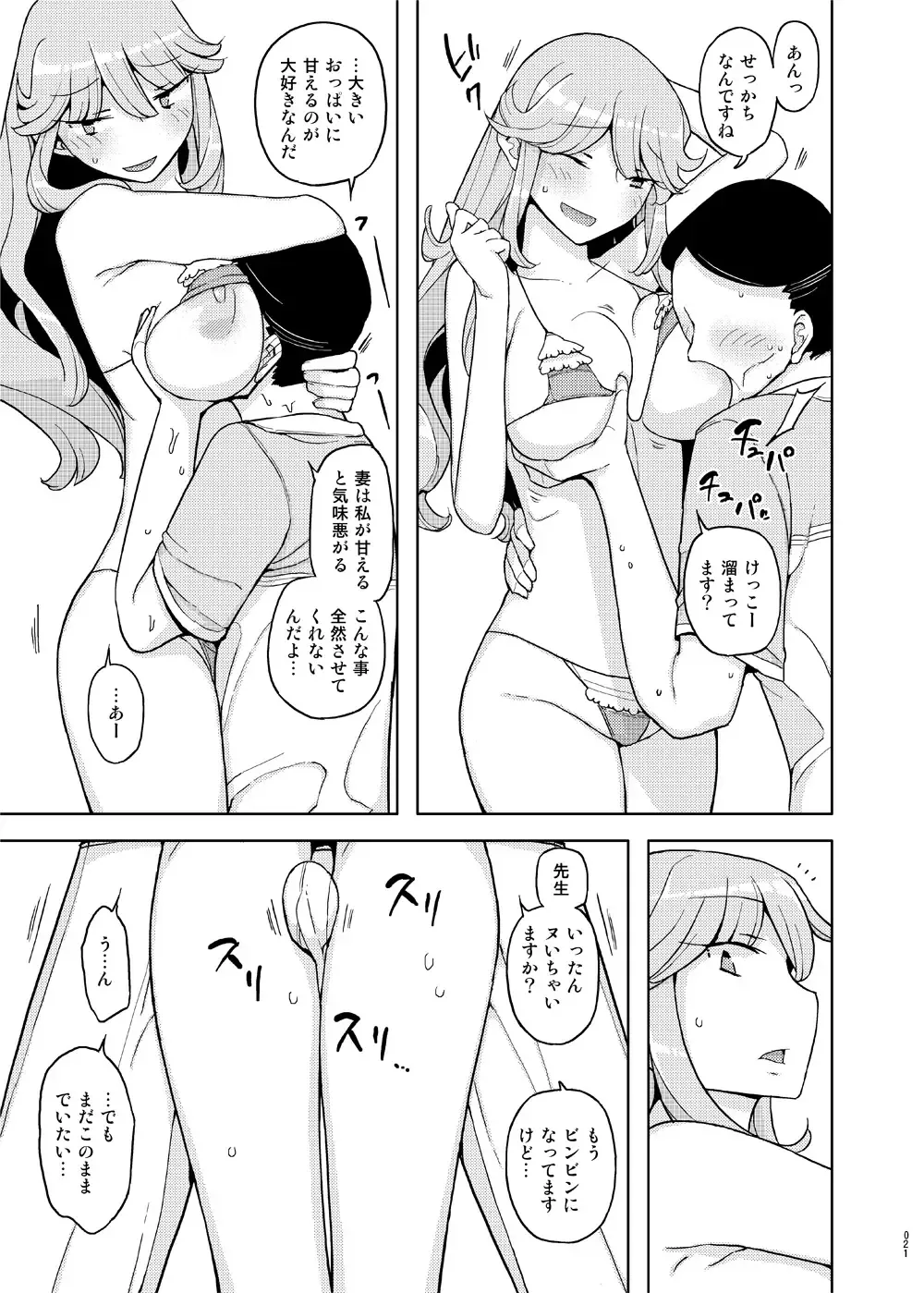 [Yoshiie] Saimin Katei Kyoushi no Inkou Seijin Muke Soushuuhen Fhentai - Page 20