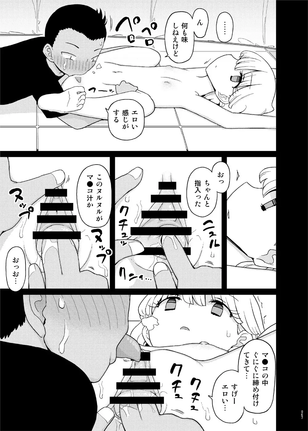 [Yoshiie] Saimin Katei Kyoushi no Inkou Seijin Muke Soushuuhen Fhentai - Page 66