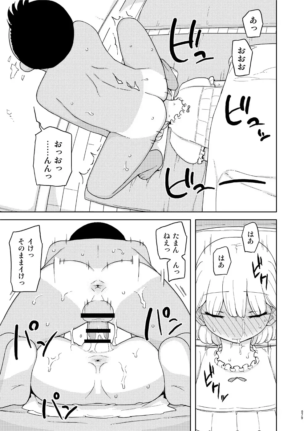 [Yoshiie] Saimin Katei Kyoushi no Inkou Seijin Muke Soushuuhen Fhentai - Page 78