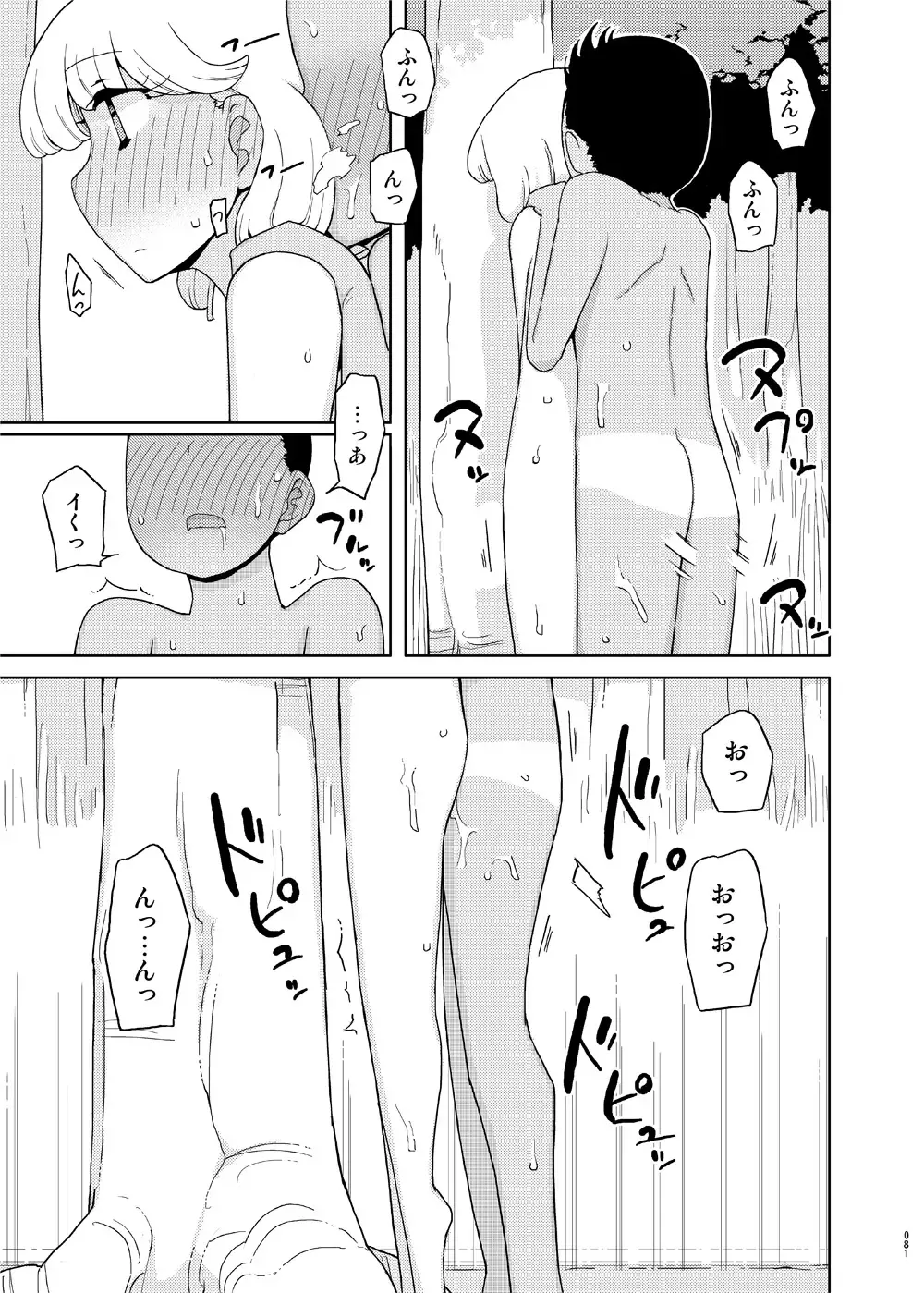 [Yoshiie] Saimin Katei Kyoushi no Inkou Seijin Muke Soushuuhen Fhentai - Page 80