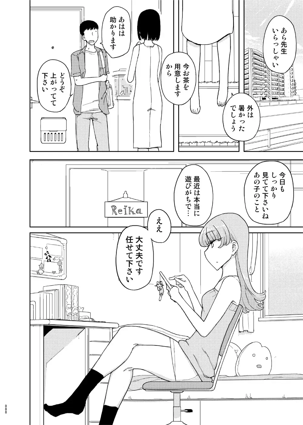 [Yoshiie] Saimin Katei Kyoushi no Inkou Seijin Muke Soushuuhen Fhentai - Page 87