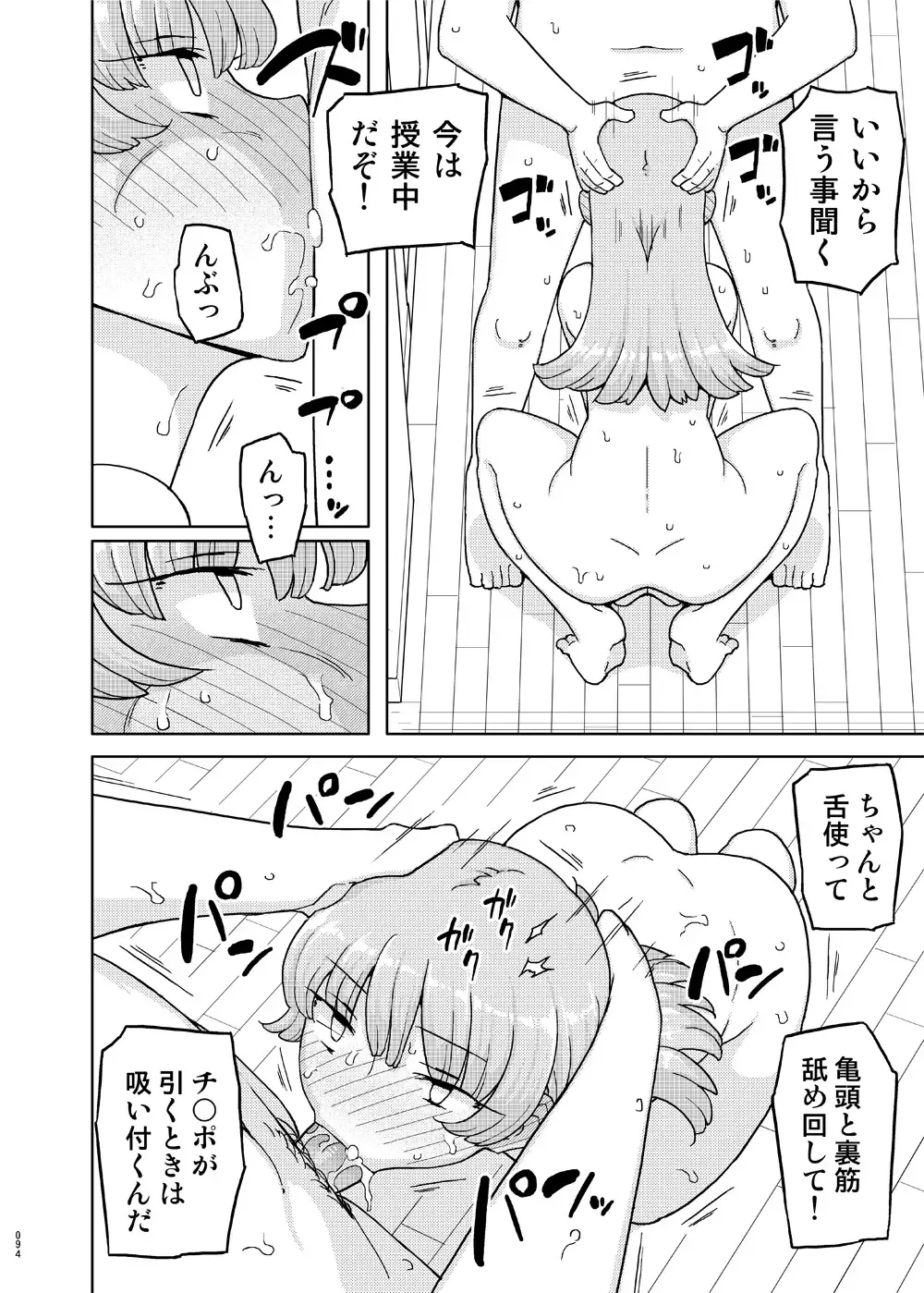 [Yoshiie] Saimin Katei Kyoushi no Inkou Seijin Muke Soushuuhen Fhentai - Page 93