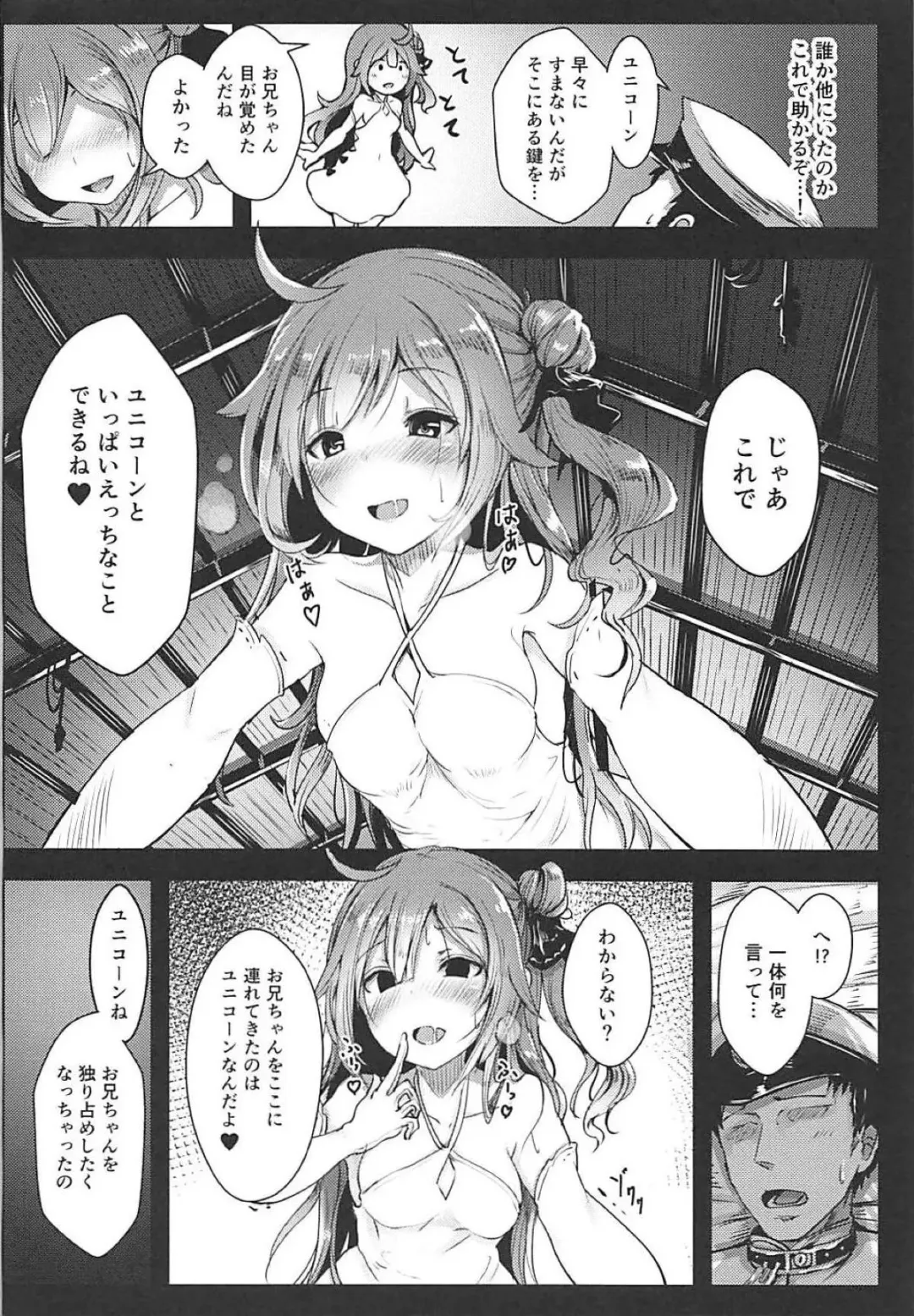 [Opanchu] Unicorn to Issho Fhentai.net - Page 3