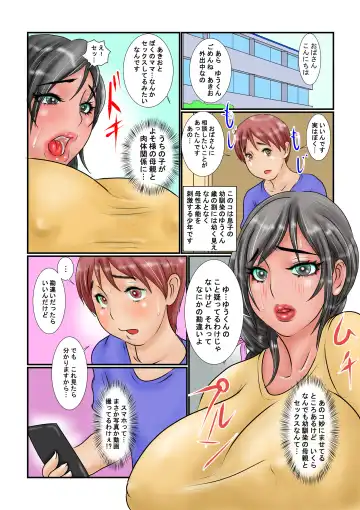 [Ginto] Boku no Tomo Mama Nama Onaho-ka Keikaku Fhentai.net - Page 2