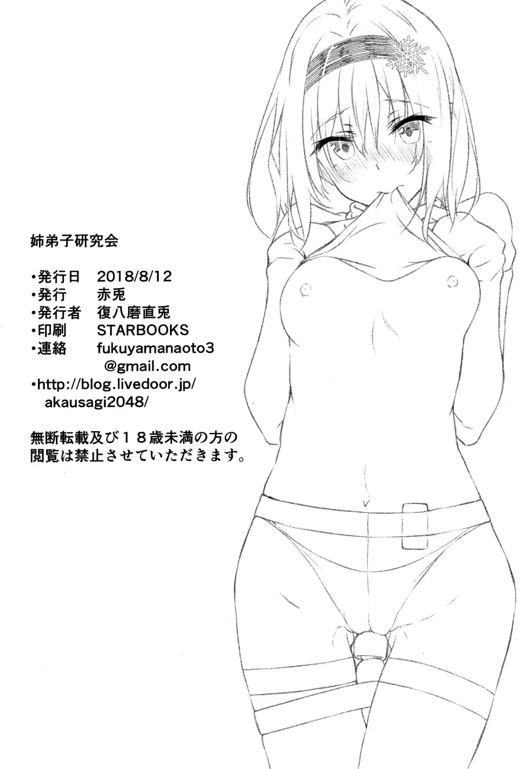 [Fukuyama Naoto] Anedeshi Kenkyuukai Fhentai - Page 39