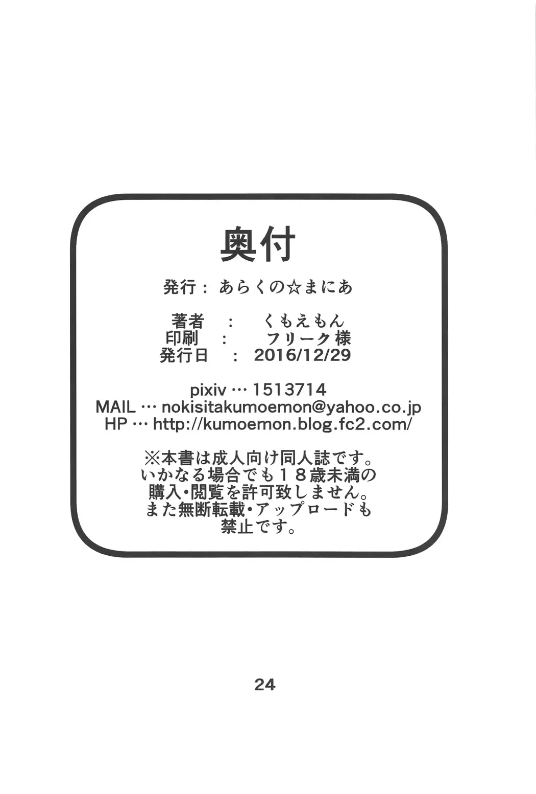 [Kumoemon] Bind Ship Fhentai - Page 23