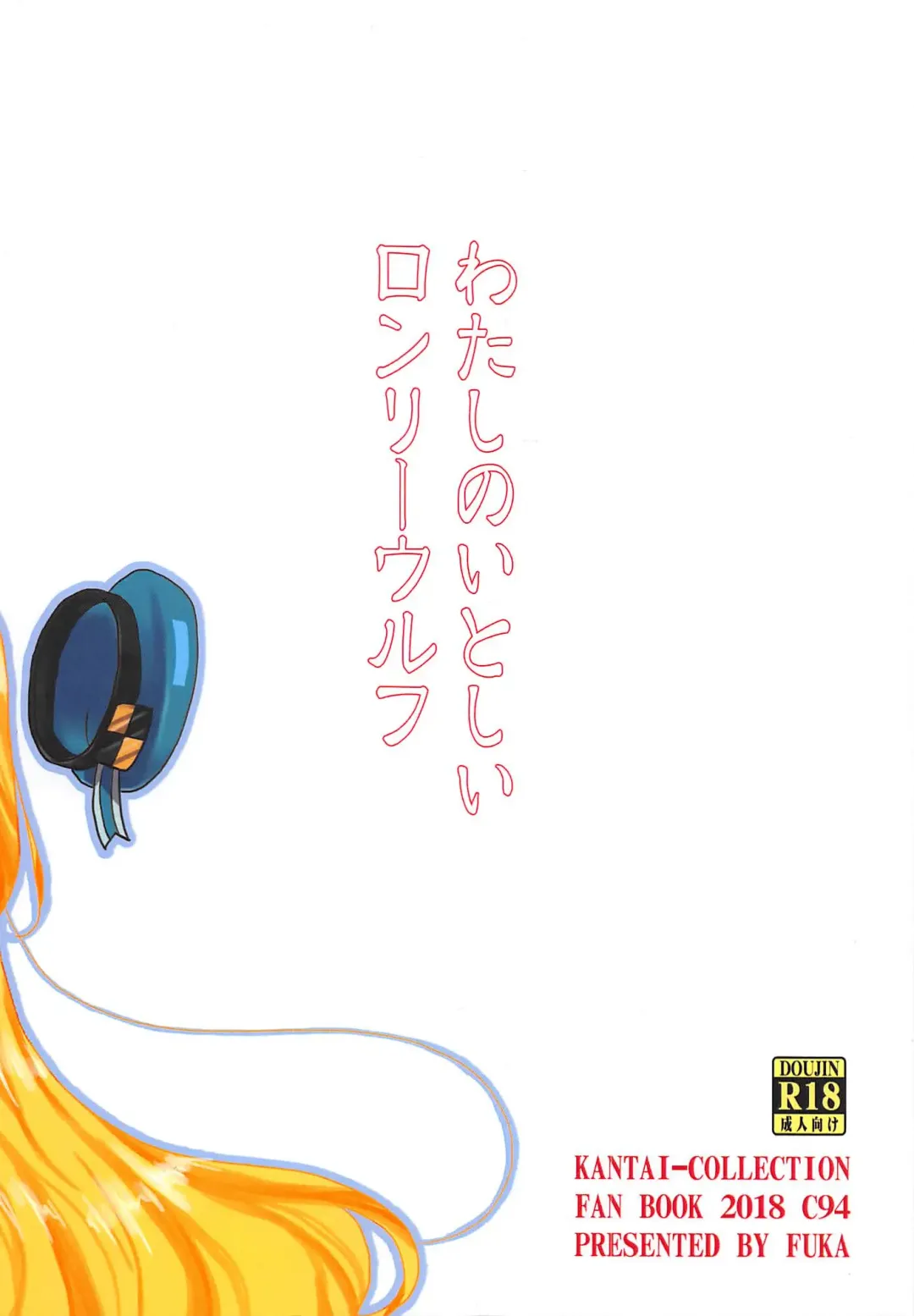 [Fuka] Watashi no Itoshii Lonely Wolf Fhentai - Page 26