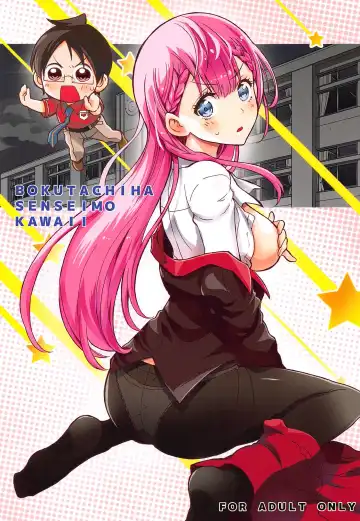 Read [Kaishaku] BOKUTACHIHA SENSEIMO KAWAII - Fhentai