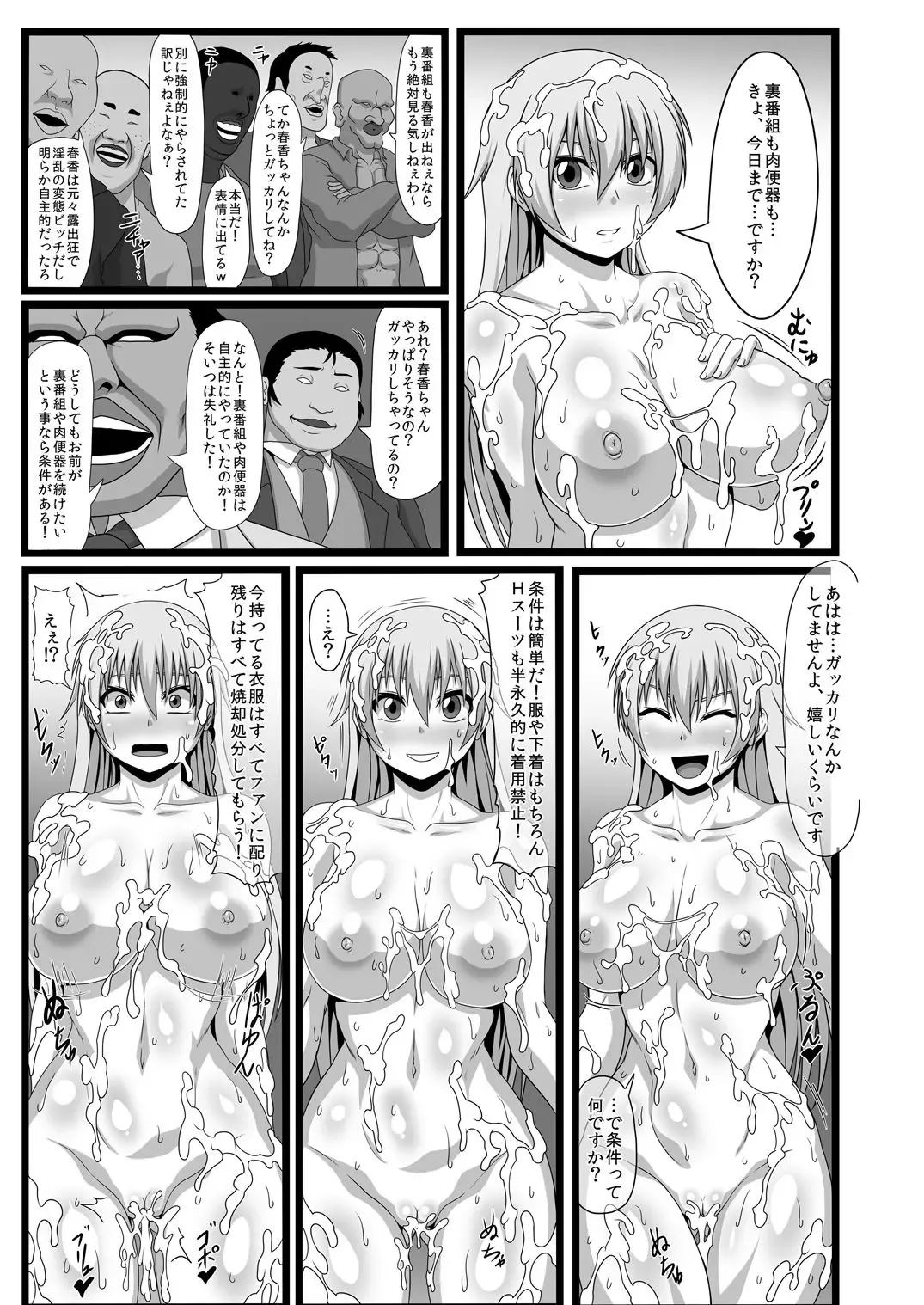 [Pepo] Watashi wa Seiyoku no Hakeguchi! Hakudaku no Nikubenki Haruka Fhentai.net - Page 13