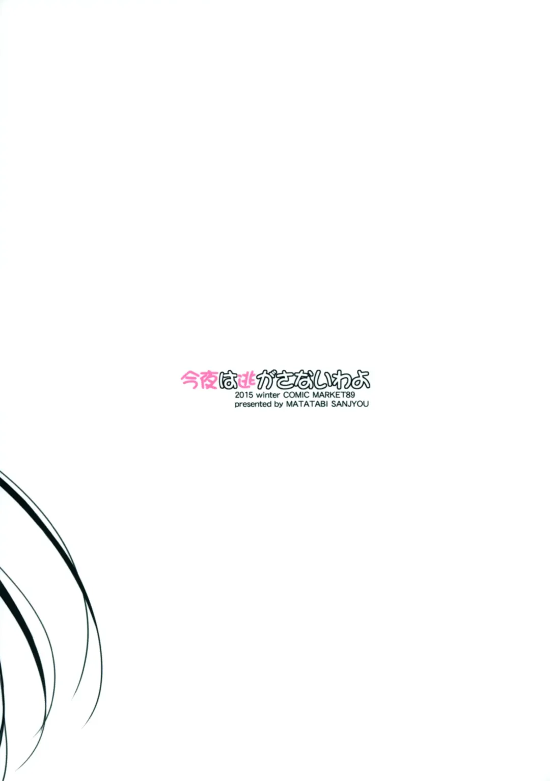 [Haru] Konya wa Nigasanai wa yo | You Aren't Getting Away Tonight Fhentai - Page 20