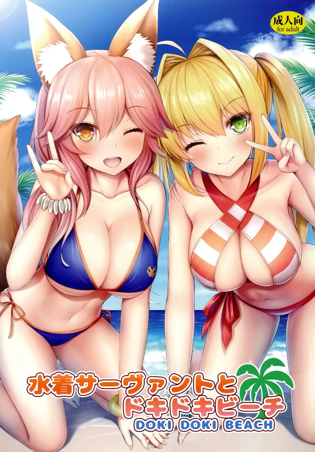 Read [Taiki Ken] Mizugi Servant to Doki Doki Beach - Fhentai.net