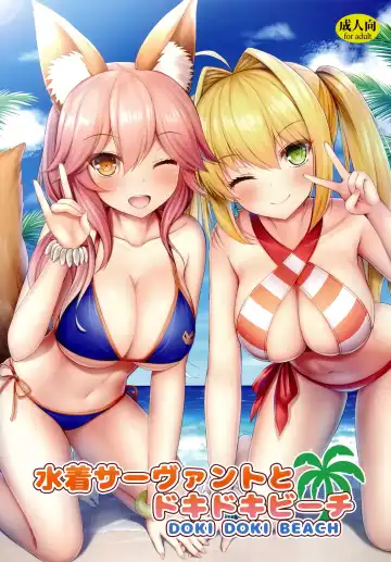 [Taiki Ken] Mizugi Servant to Doki Doki Beach - Fhentai.net