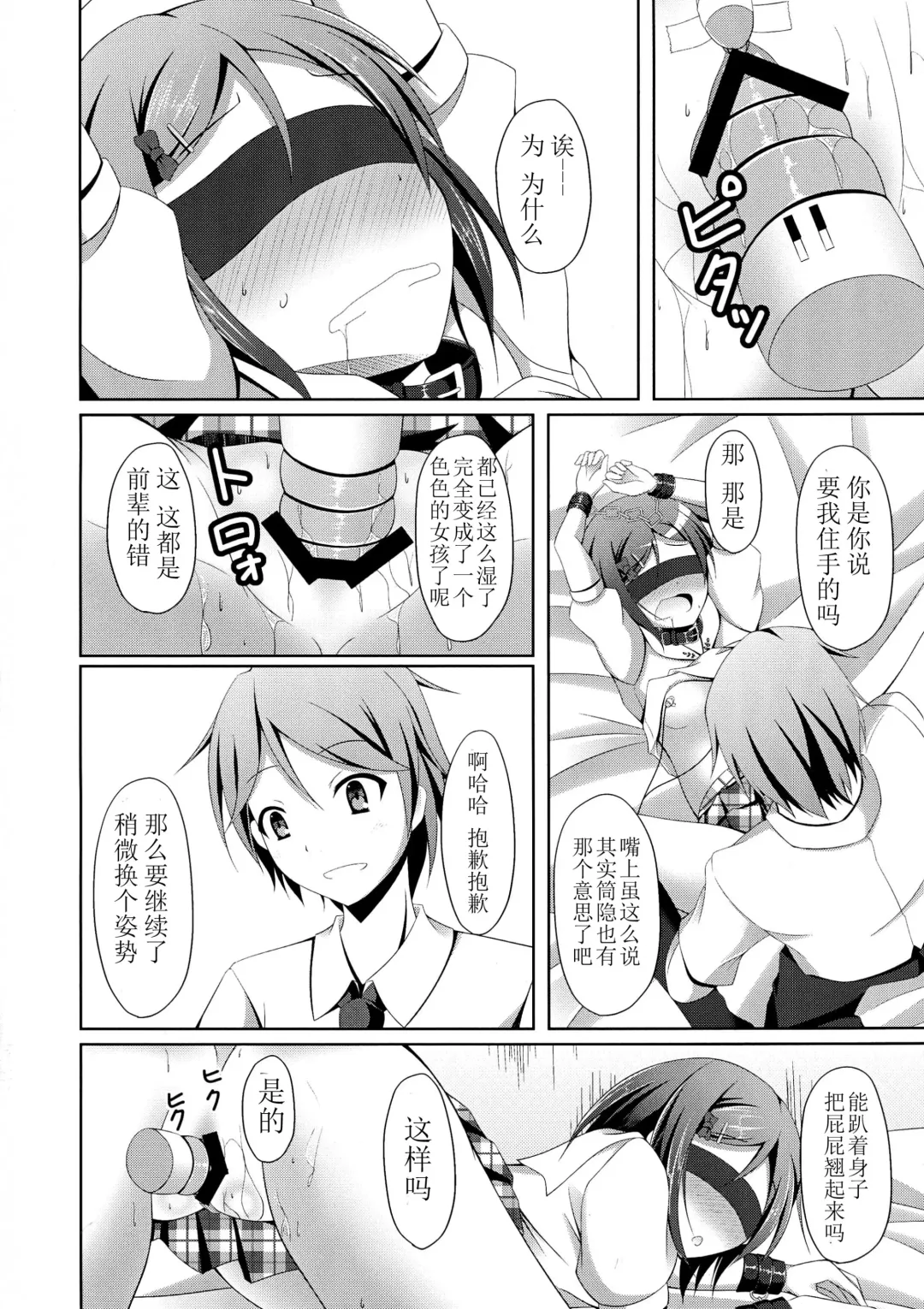 [Narumi Yuu] 'Mattaku, Senpai wa dou Shiyou mo nai Hentai-san desu ne' Fhentai - Page 10