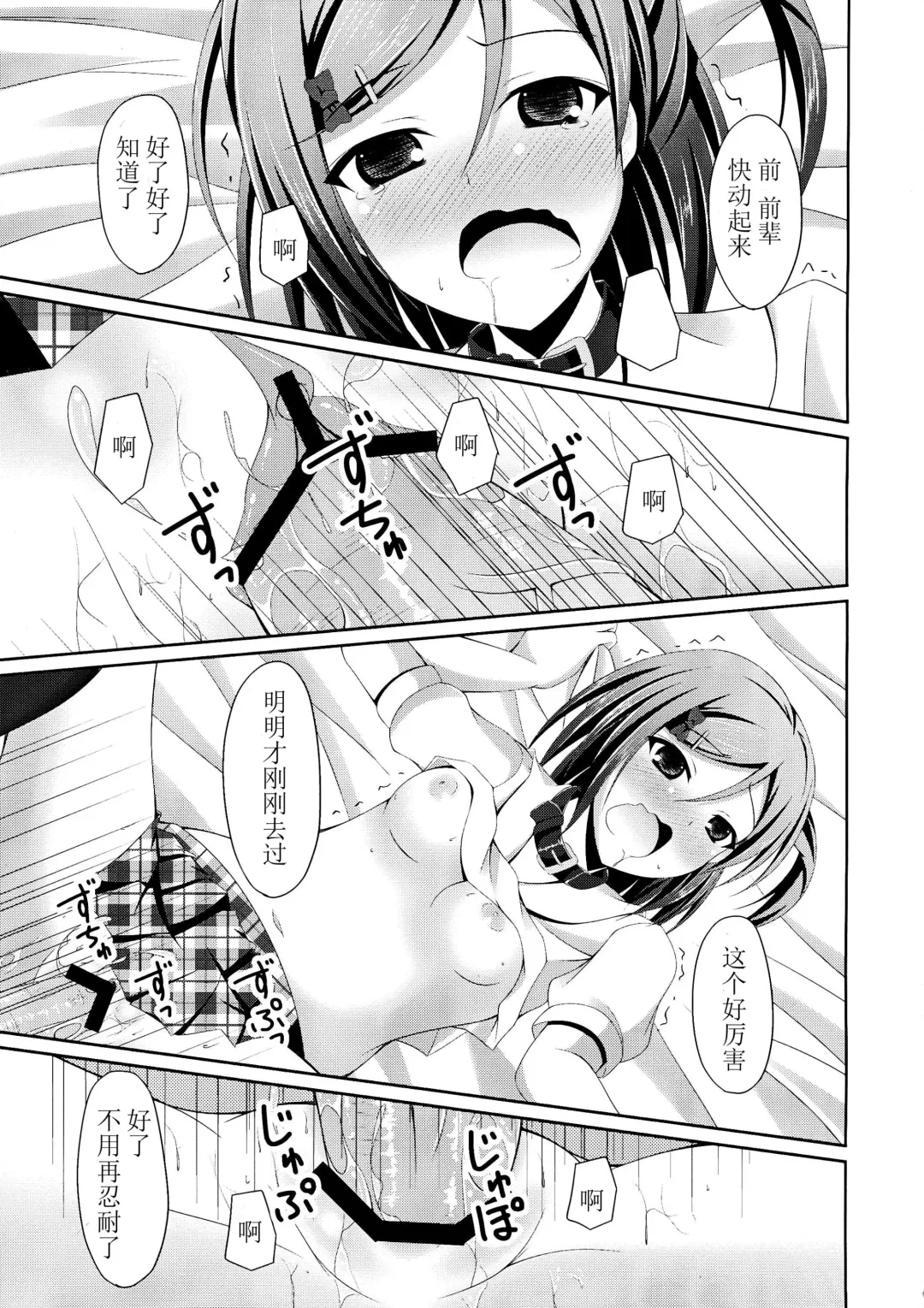 [Narumi Yuu] 'Mattaku, Senpai wa dou Shiyou mo nai Hentai-san desu ne' Fhentai - Page 21