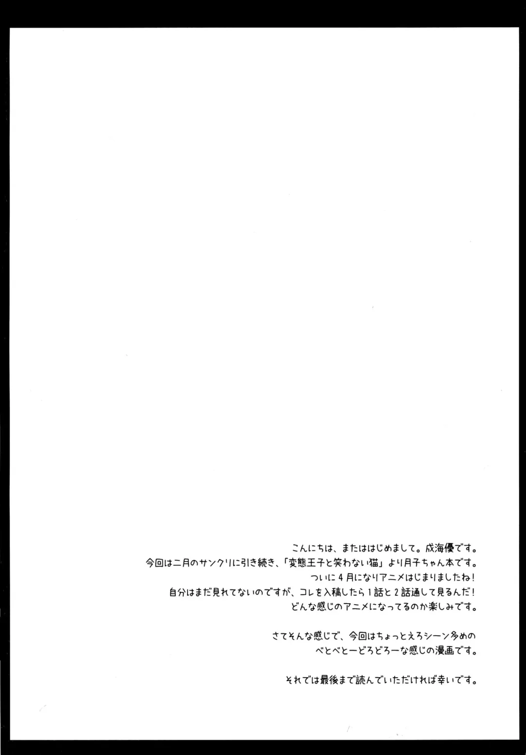 [Narumi Yuu] 'Mattaku, Senpai wa dou Shiyou mo nai Hentai-san desu ne' Fhentai - Page 4