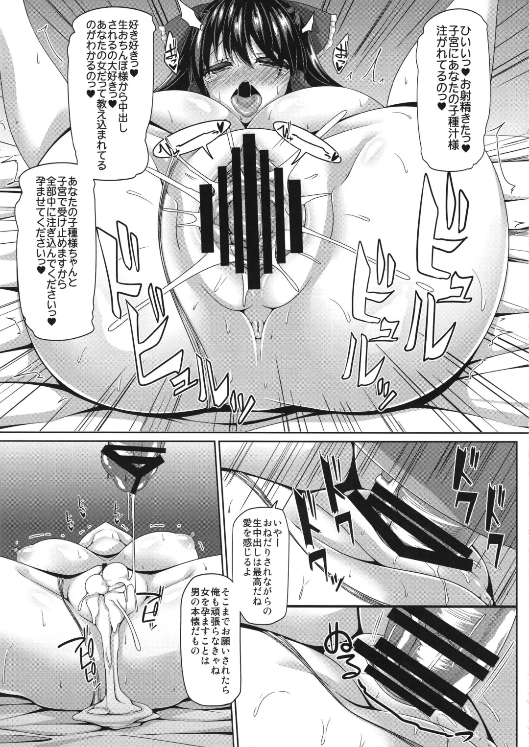 [Sakai Minato] Reimu-san to Cosplay Sex Shitai. Fhentai.net - Page 12