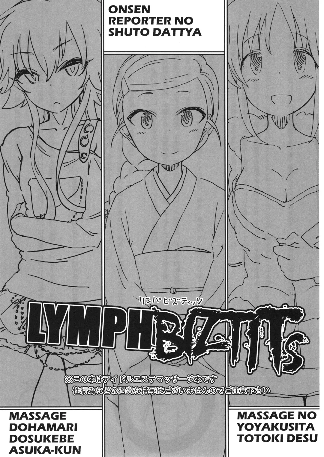 [Nishino Hikodge] LYMPH BIZTITS Fhentai.net - Page 2