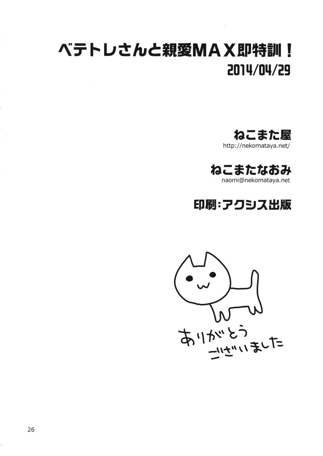 [Nekomata Naomi] VeteTra-san to Shinai MAX Soku Tokkun! Fhentai - Page 25
