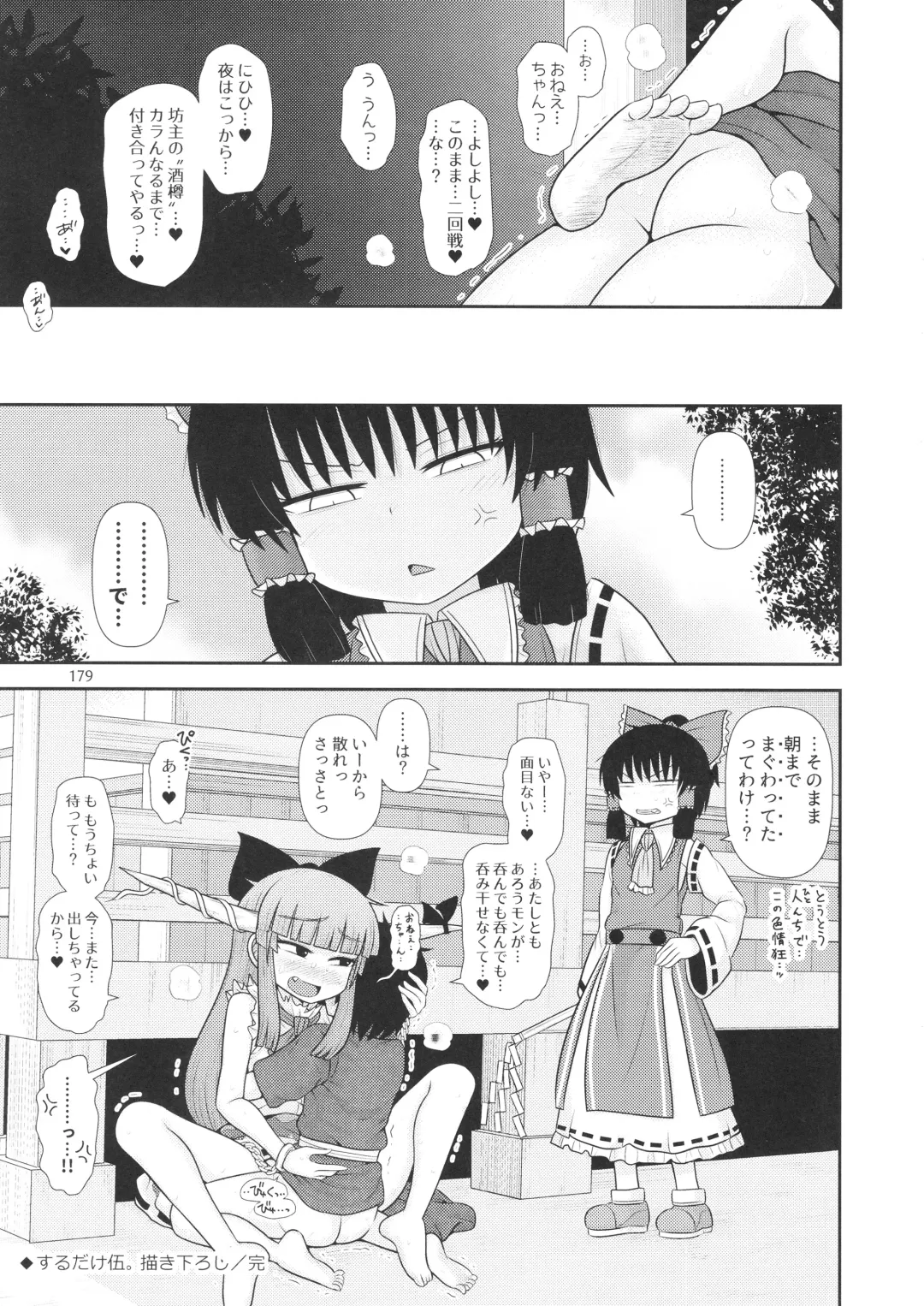 [Katou Fuguo] Surudake. Soushuuhen Ichi Fhentai - Page 179