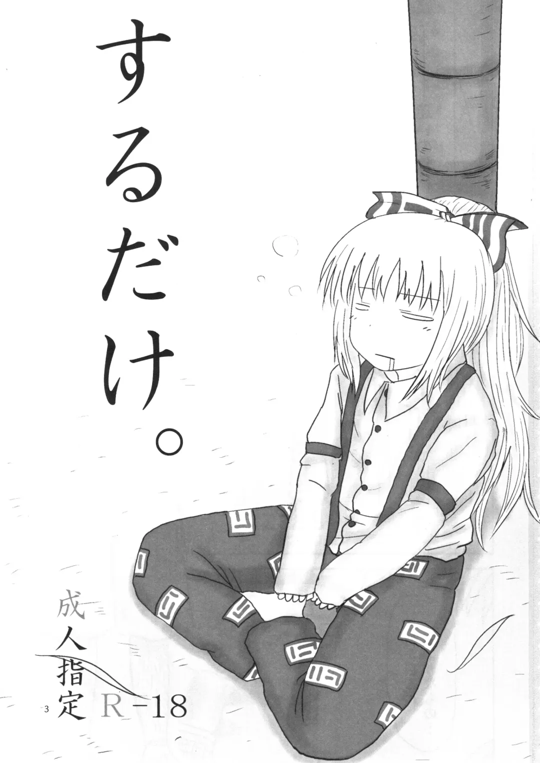 [Katou Fuguo] Surudake. Soushuuhen Ichi Fhentai - Page 3