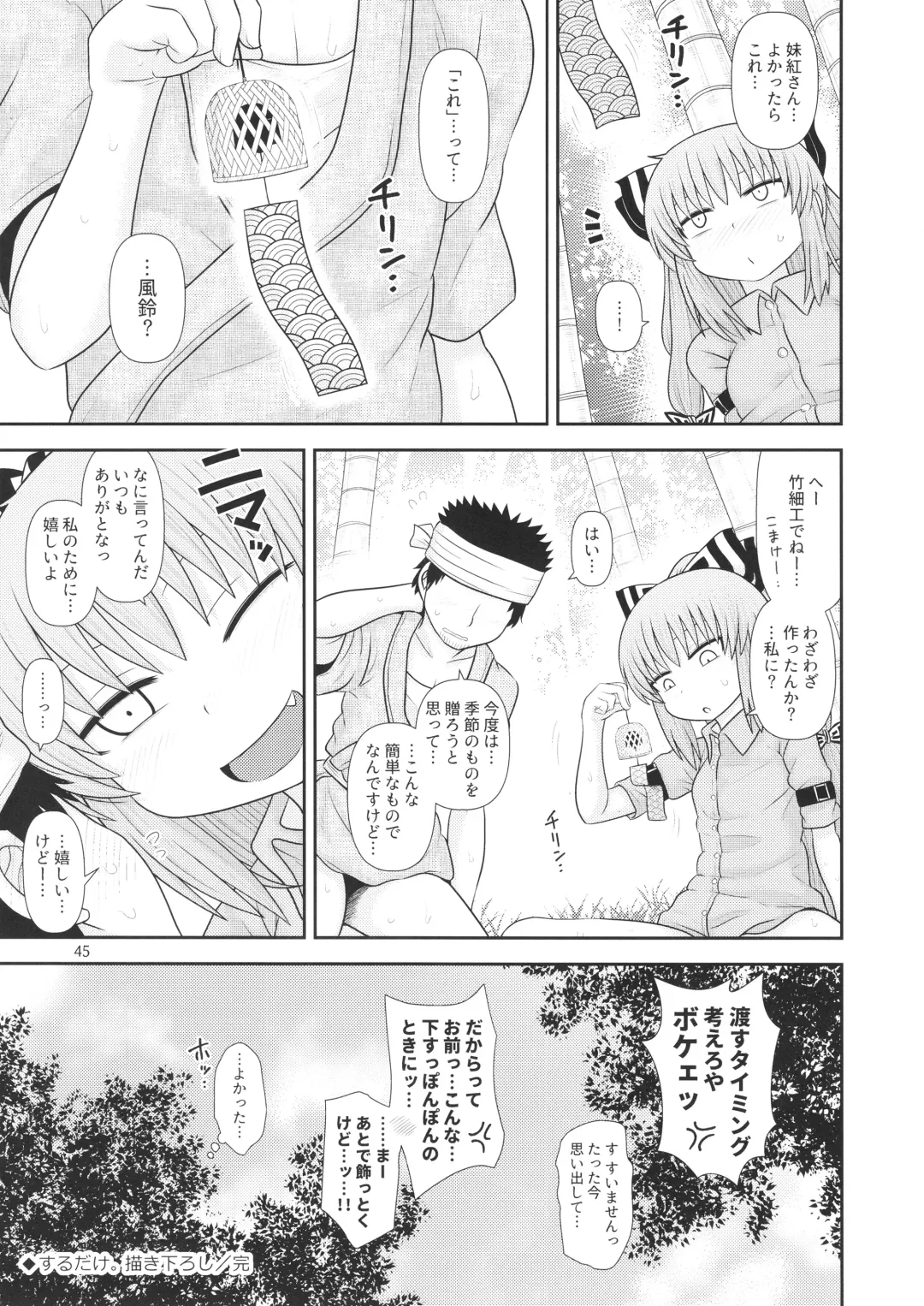 [Katou Fuguo] Surudake. Soushuuhen Ichi Fhentai - Page 45