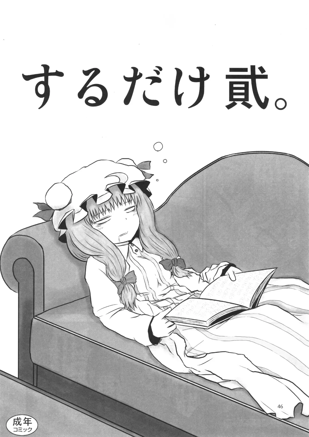 [Katou Fuguo] Surudake. Soushuuhen Ichi Fhentai - Page 46