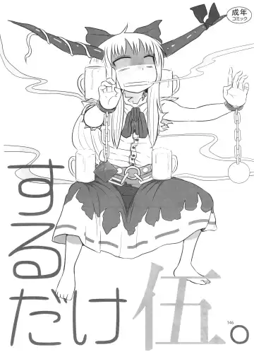 [Katou Fuguo] Surudake. Soushuuhen Ichi Fhentai - Page 146