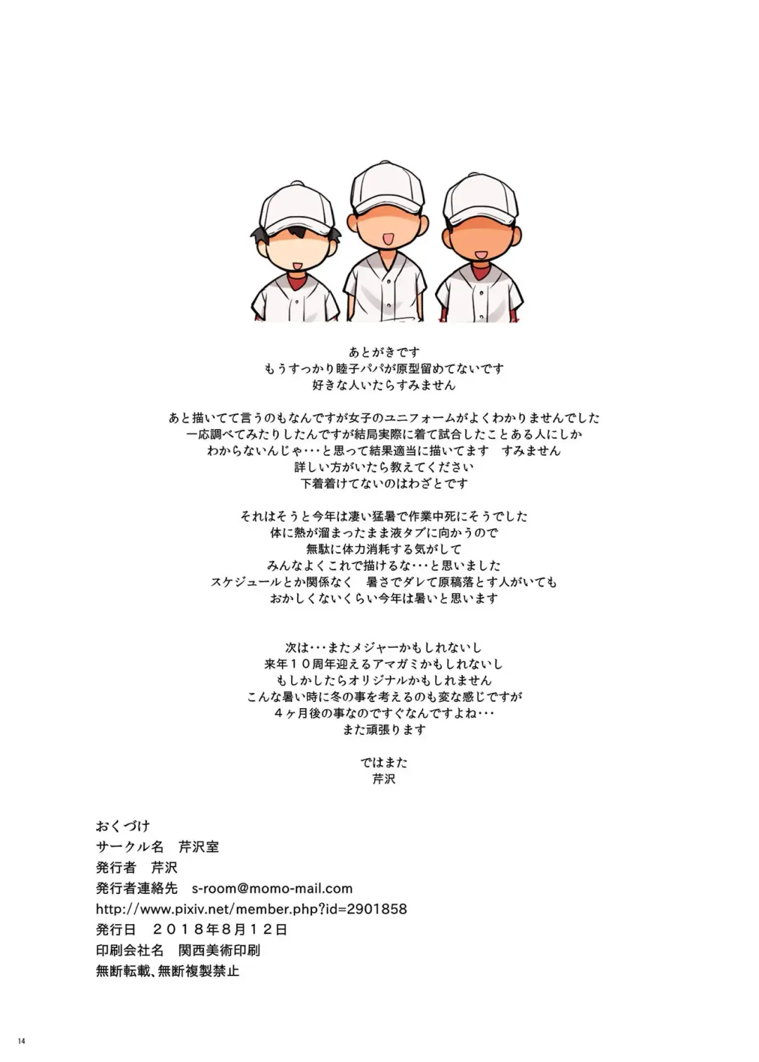 [Serizawa] Mutsuko & Michiru-chan Panic! Fhentai - Page 13