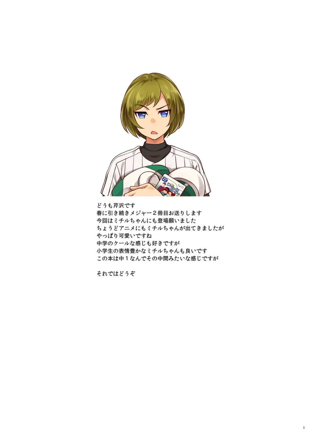 [Serizawa] Mutsuko & Michiru-chan Panic! Fhentai - Page 2