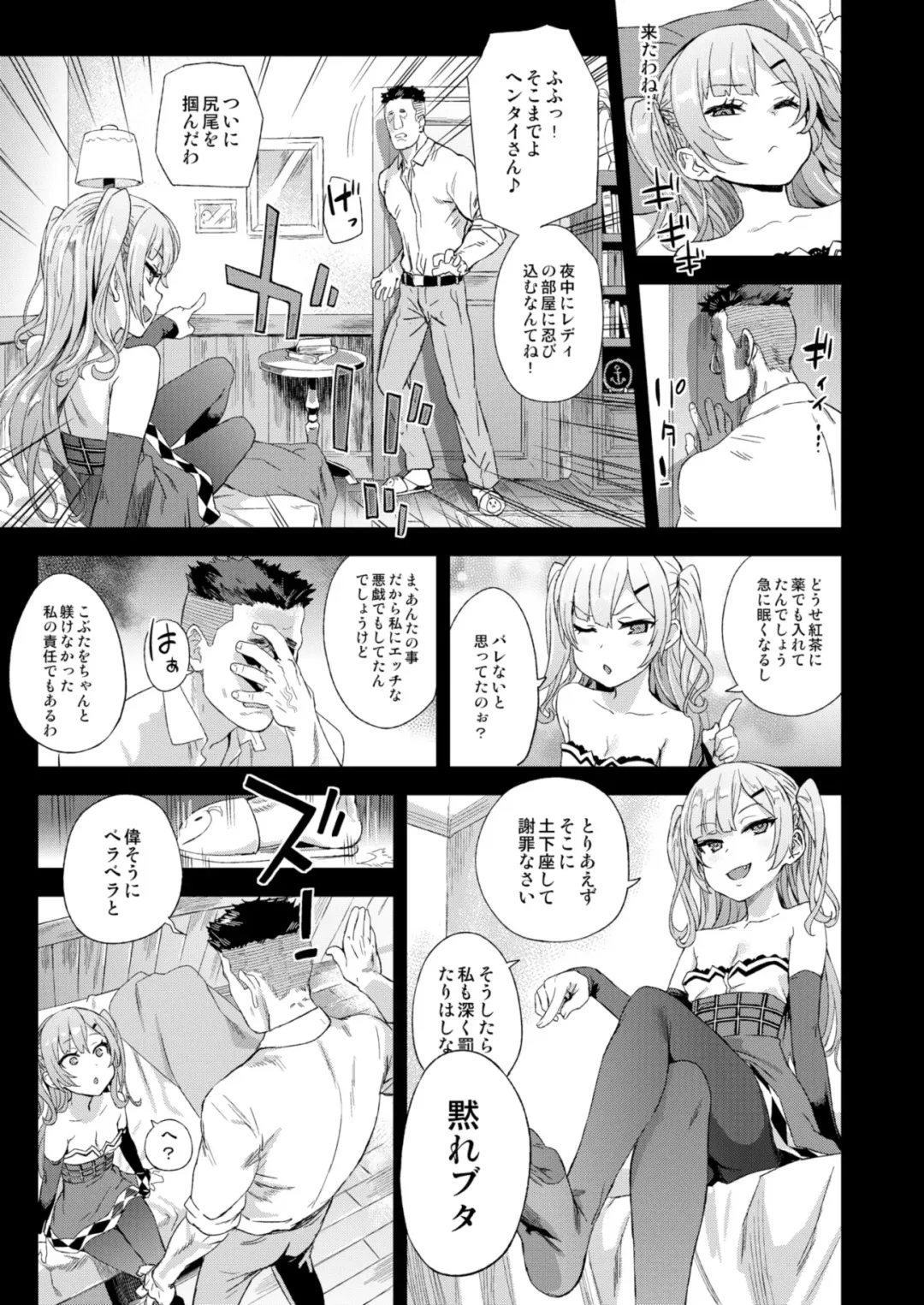 [Asanagi] Kuso Namaiki na Do S Musume ni Suiminyaku o Fhentai.net - Page 20