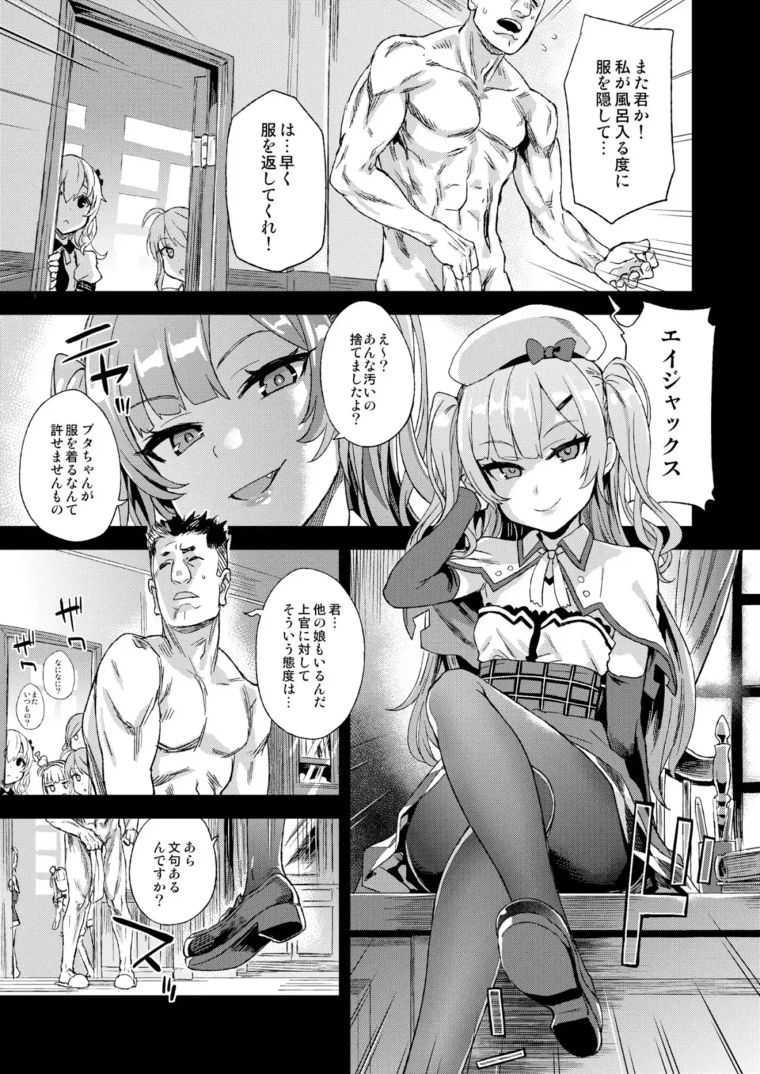 [Asanagi] Kuso Namaiki na Do S Musume ni Suiminyaku o Fhentai.net - Page 4