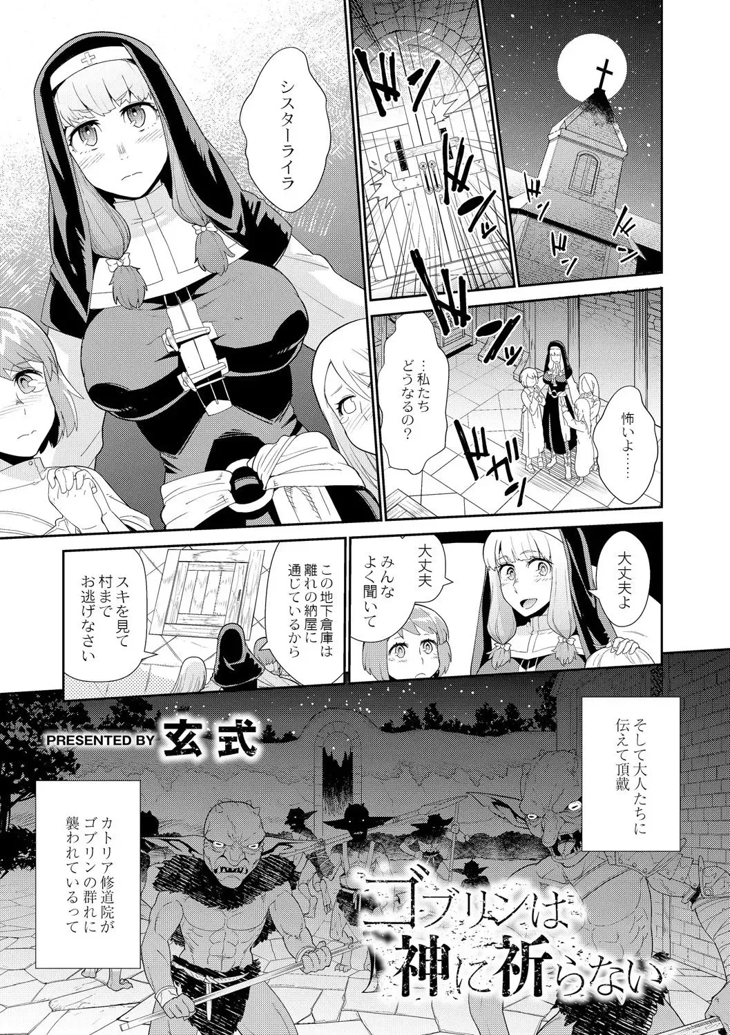 [Kuroshiki] Goblin wa Kami ni Inoranai Fhentai - Page 1
