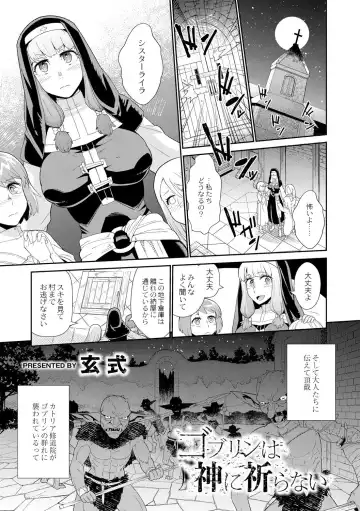 Read [Kuroshiki] Goblin wa Kami ni Inoranai - Fhentai.net