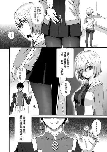 [Derauea] Mash Kyrielight Suimin Kansatsu Houkokusho Fhentai.net - Page 24