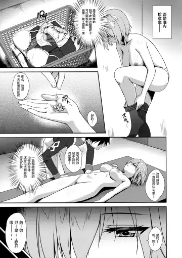 [Derauea] Mash Kyrielight Suimin Kansatsu Houkokusho Fhentai.net - Page 5