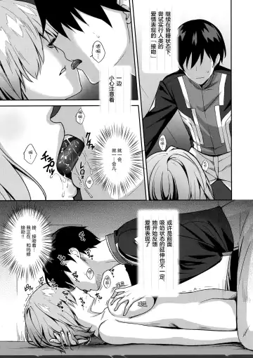 [Derauea] Mash Kyrielight Suimin Kansatsu Houkokusho Fhentai.net - Page 9