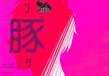 Read [Harada] Buta | Pig - Fhentai