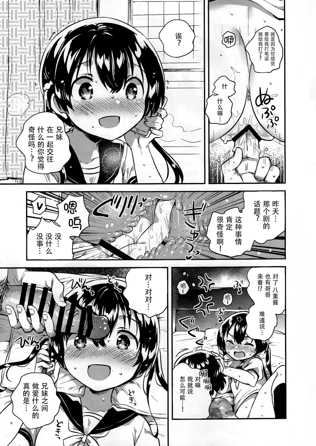 [Ichihaya] Imouto to Sex Suru nante Kimochi Warui Fhentai.net - Page 13