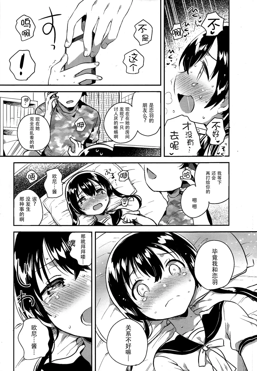 [Ichihaya] Imouto to Sex Suru nante Kimochi Warui Fhentai.net - Page 16