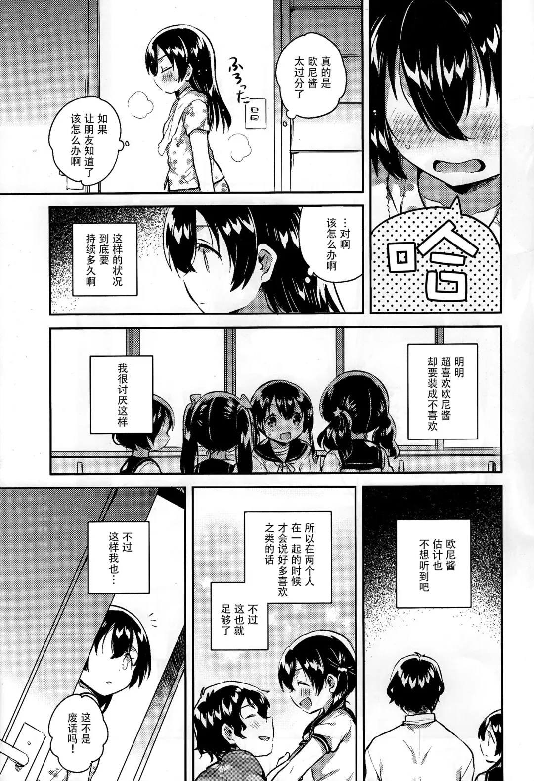 [Ichihaya] Imouto to Sex Suru nante Kimochi Warui Fhentai.net - Page 21