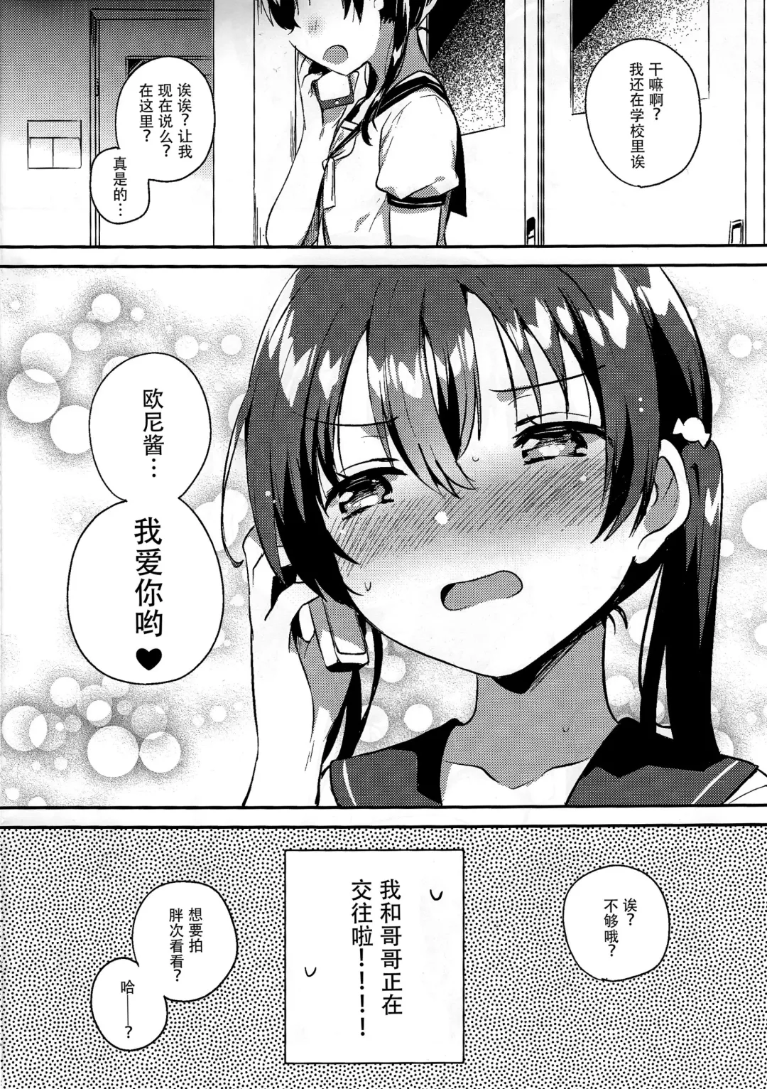 [Ichihaya] Imouto to Sex Suru nante Kimochi Warui Fhentai.net - Page 4