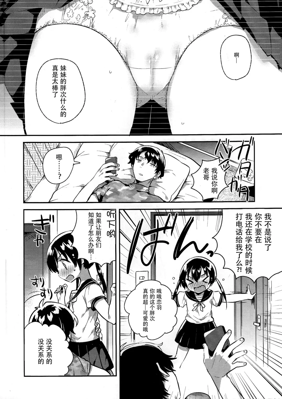 [Ichihaya] Imouto to Sex Suru nante Kimochi Warui Fhentai.net - Page 6