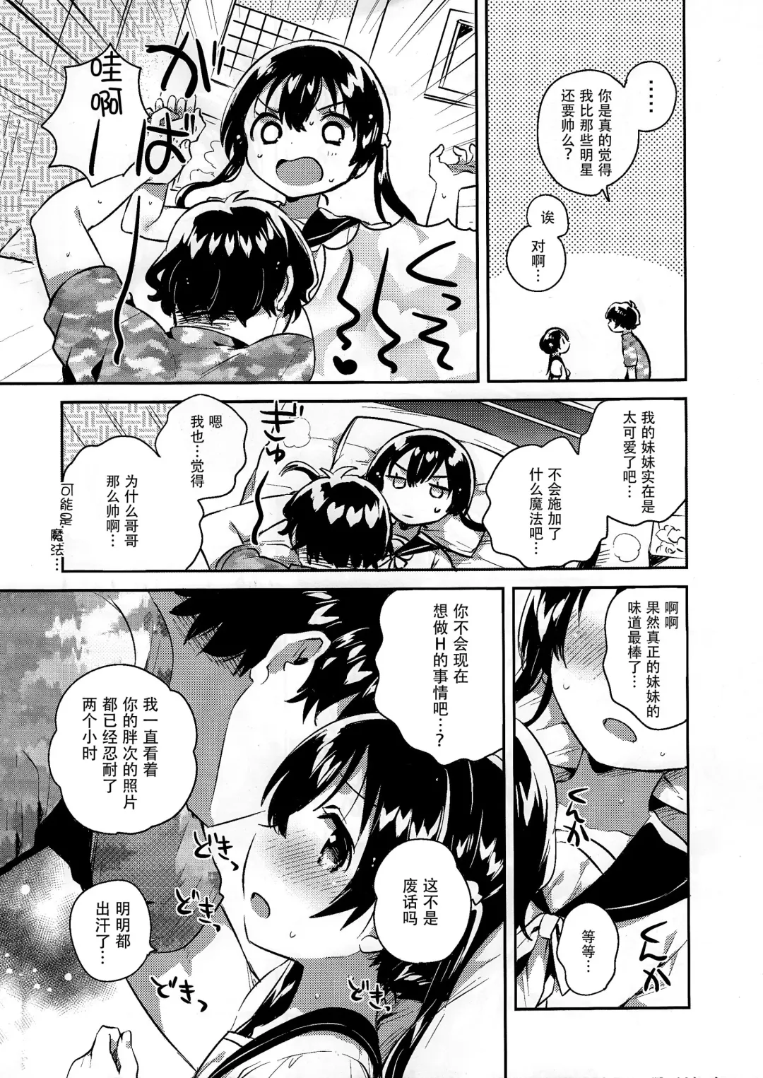 [Ichihaya] Imouto to Sex Suru nante Kimochi Warui Fhentai.net - Page 8