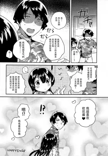 [Ichihaya] Imouto to Sex Suru nante Kimochi Warui Fhentai.net - Page 24