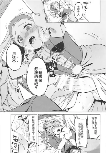 [Erutasuku] Norowareshi Futanari Senya ni Camus ga Gyaku Anal Sareru Hon Fhentai.net - Page 19